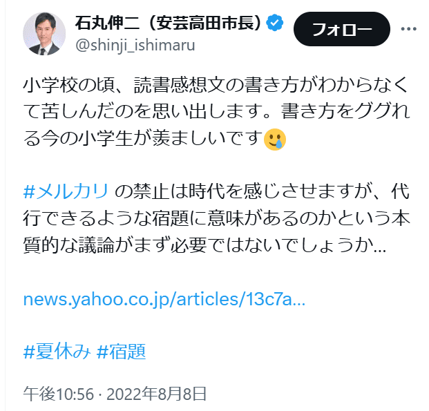 石丸伸二のXの投稿