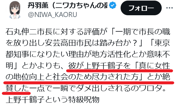 石丸伸二と上野千鶴子についての投稿