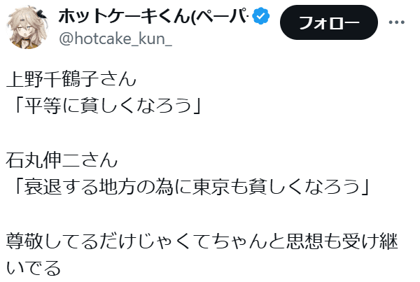 石丸伸二と上野千鶴子についての投稿