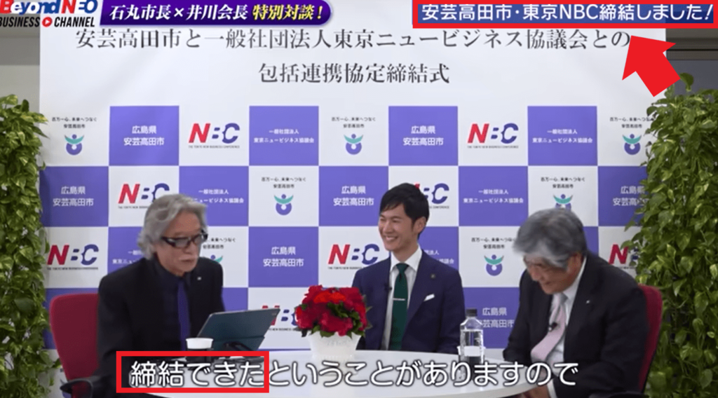 東京NBC会長対談