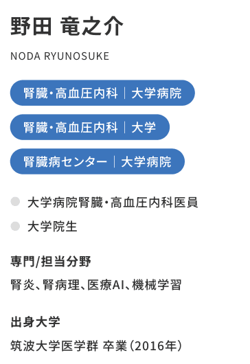 野田龍之介のプロフィール