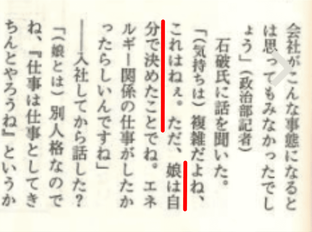 石破茂の娘についてのインタビュー