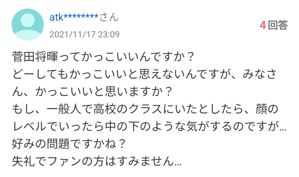 菅田将暉に関するyahoo知恵袋の質問