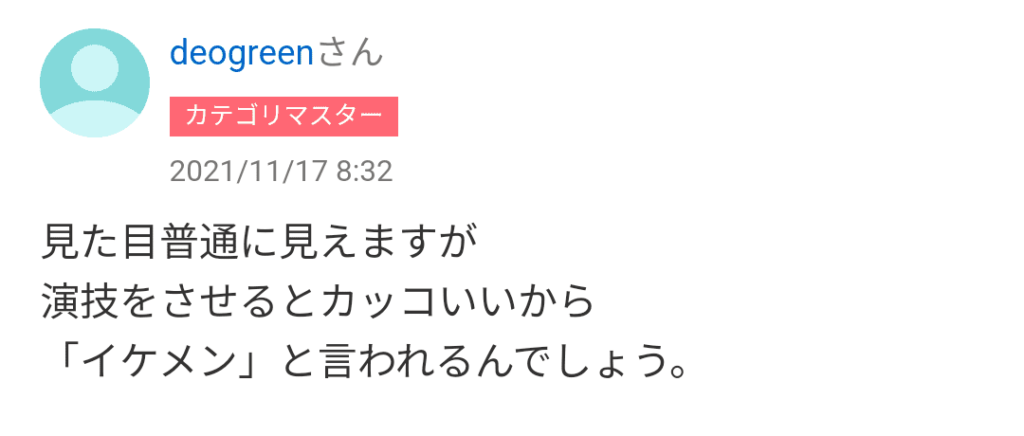 菅田将暉に関するyahoo知恵袋の質問の回答