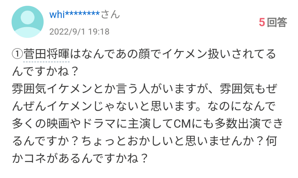 菅田将暉に関するyahoo知恵袋の質問