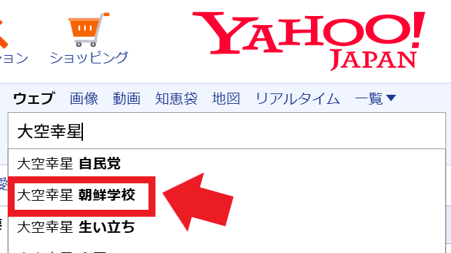 Yahoo!検索結果